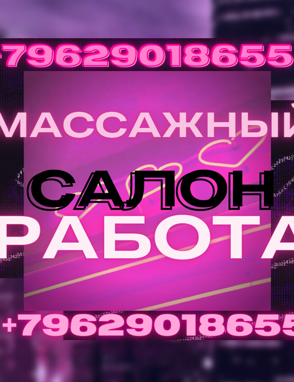 Ищем массажистку в студию массажа!