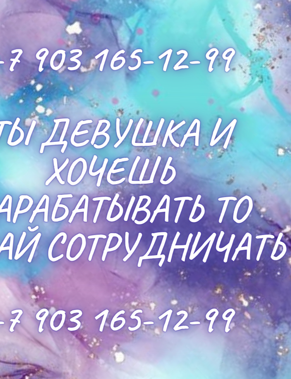 МИЛЫЕ ДЕВУШКИ, ХОТИТЕ ЗАРАБОТАТЬ ТО ДАВАЙТЕ СОТРУДНИЧАТЬ!