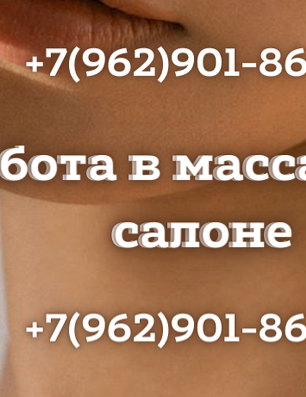Девушки предлагаем работу в Московском массажном салоне!