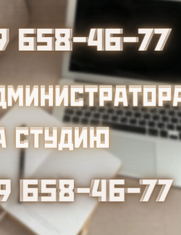 Девушки предлагаем работу администратором в веб-кам студии! Зп от 100 тысяч!
