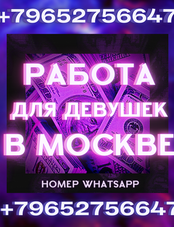Работа для девушек в центре Москвы!