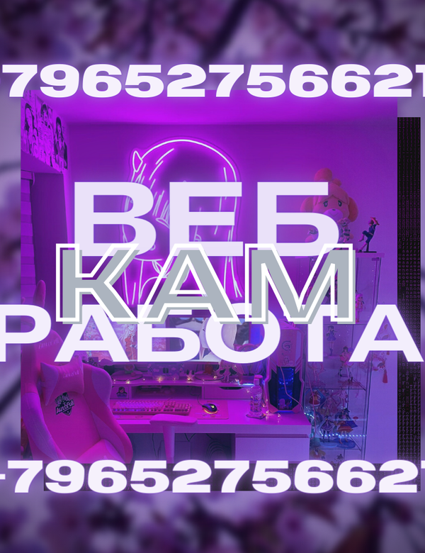 Веб-кам модель студии Юго-Запад Москвы