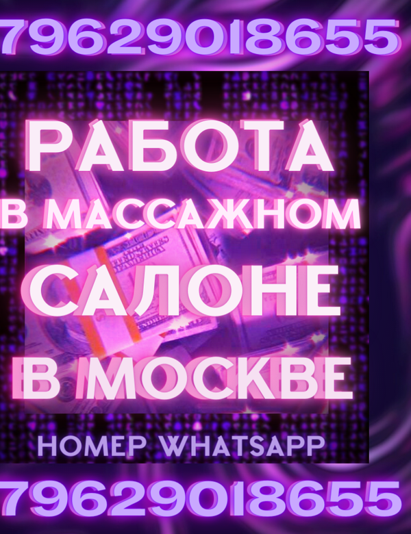 Ищем массажисток!