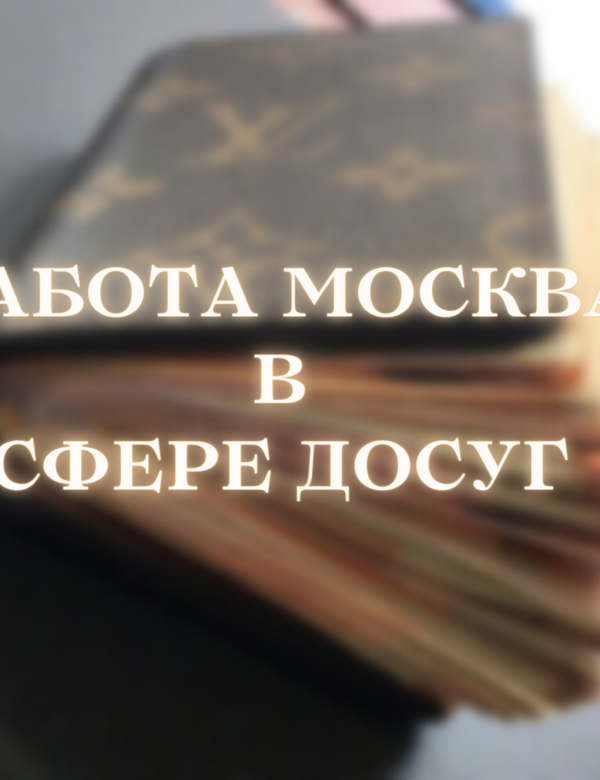 МИЛЫЕ ДЕВУШКИ, ХОТИТЕ ЗАРАБОТАТЬ ТО ДАВАЙТЕ СОТРУДНИЧАТЬ!