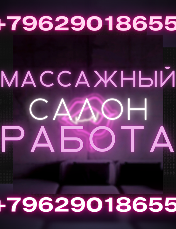 Ищем массажистку в студию массажа!