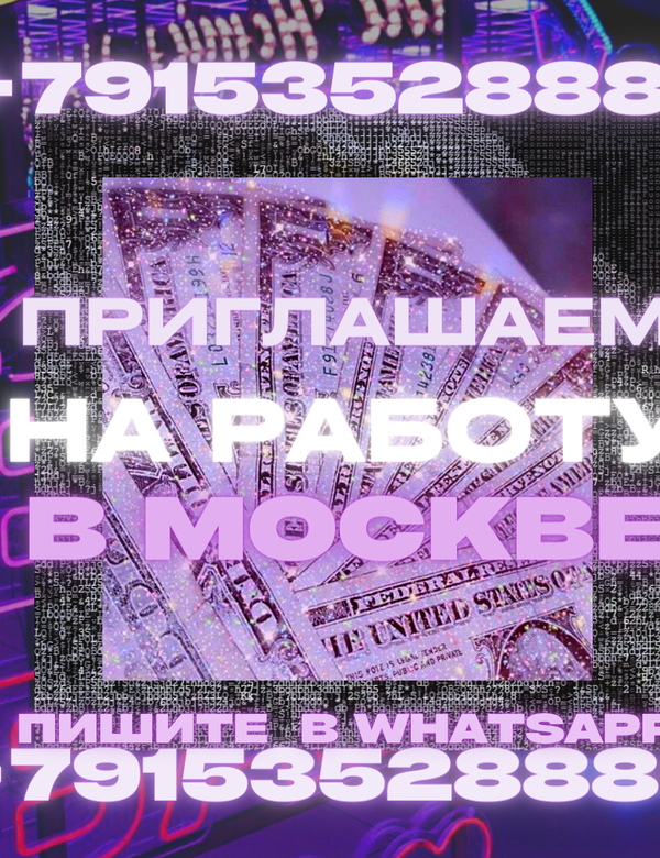 Работа для девушек!