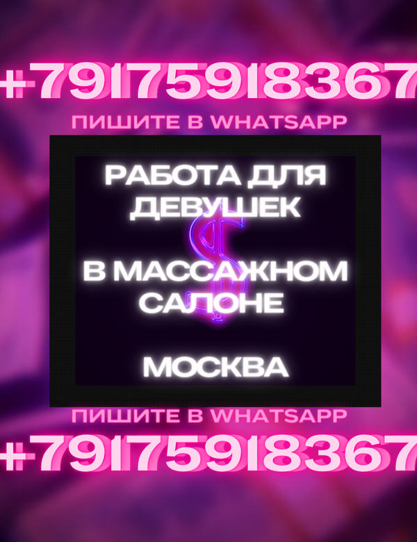Ищем массажисток!
