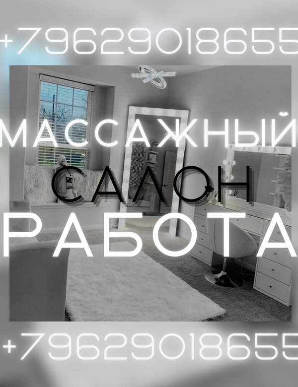 Приглашаем девушек на вакансию мастер массажа!