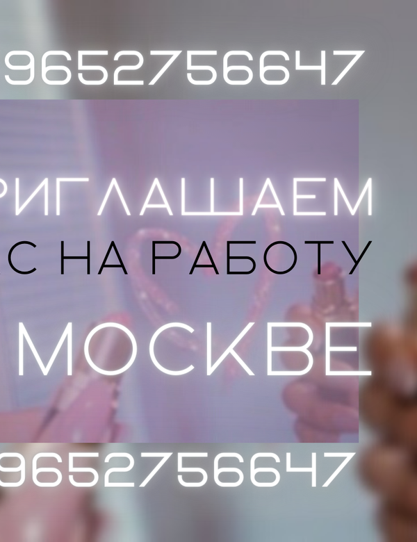Девушки, ждем вас на работу!