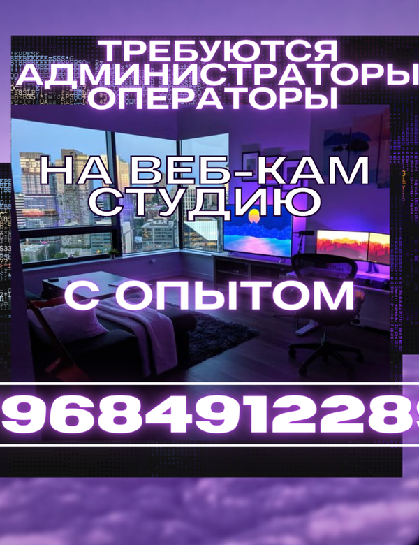 В связи с расширением открываем набор на вакансию Администратор-Оператор