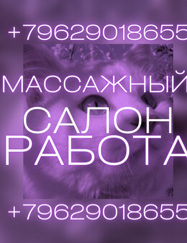 Ищем массажистку в студию массажа!