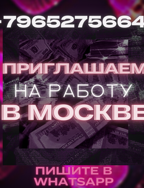 Работа для девушек в центре Москвы!