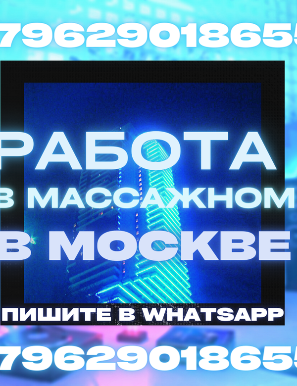 Требуются девушки-массажистки без интима!