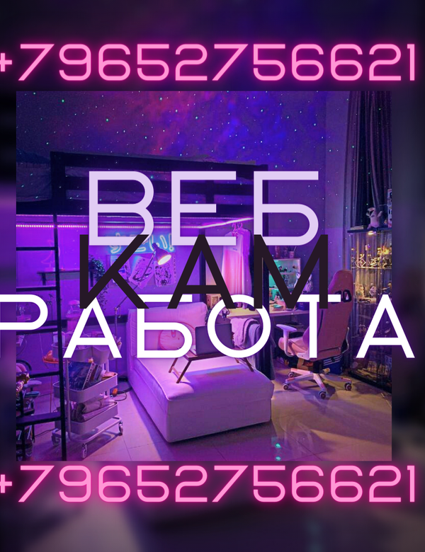 Работа для девушек!